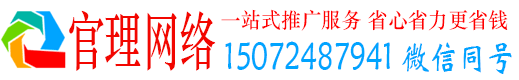 上城官理百度网络推广